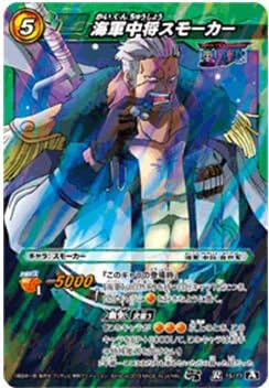 Amazon ミラクルバトルカｰドダス ワンピｰス Op15 海軍中将スモｰカｰ レア Op15 15 トレカ 通販