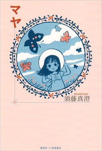 マヤ 須藤 真澄 本 通販 Amazon マヤ 須藤 真澄 本 通販 Amazon