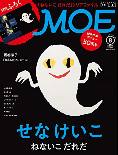 MOE 2019年8月号 画像 A