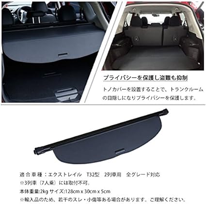 Amazon エクストレイル T32 トノカバー 日産 X Trail オプション アクセサリー 用品 ラッゲッジ トランク カバー 外付コンソールボックス 車 バイク