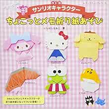 Rev Sanrio Characters Notes Bringing Origami Paper Playsets Lady Boutique Series No A Little Bit Of 4556 Amazon Com Books