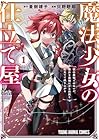 魔法少女の仕立て屋 ～彼は最強ではないが、彼女を最強にする衣装を仕立てて成り上がる～ 第01巻