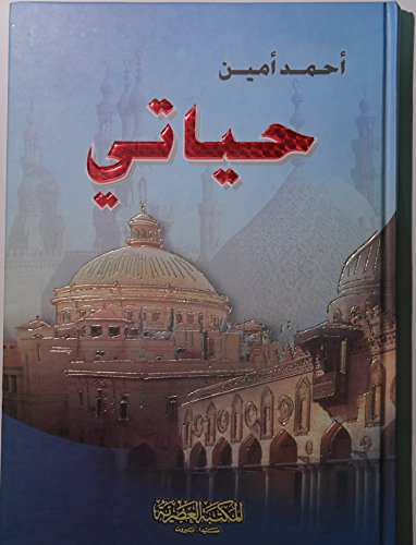 حياتي