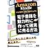 Amazon Kindleブック制作&出版 完全マニュアル 電子書籍を魅力的に作って確実に売る方法