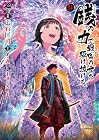 銭-インチキ-の力で、戦国の世を駆け抜ける。 第9巻