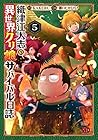 織津江大志の異世界クリ娘サバイバル日誌 第5巻