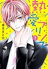 熱愛プリンス お兄ちゃんはキミが好き ネクストF版 第7巻