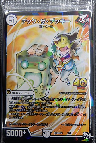 デュエルマスターズ コロコロスペシャルデッキ40枚セット デック ザ デッキー入り の買取価格 相場 高価買取なら買取一括比較のウリドキ