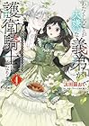 わたくしのことが大嫌いな義弟が護衛騎士になりました 実は溺愛されていたって本当なの!? 第4巻