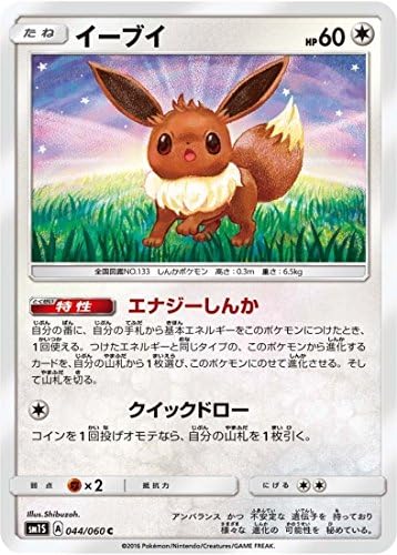 Amazon ポケモンカードゲーム Pk Sm1s 044 イーブイ C トレカ 通販