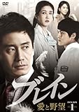 [DVD]ブレイン 愛と野望 DVD-BOX 1