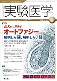 実験医学 2013年6月号 Vol.31 No.9