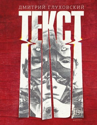 Tekst (Russian Edition)