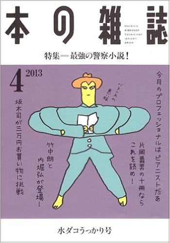 本の雑誌358号 本の雑誌編集部 本 通販 Amazon
