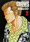 クローズ 完全版 第2巻