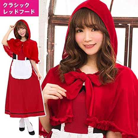 Amazon コスプレ コスプレ 赤ずきん レッド 赤ずきんちゃん 童話 エプロン ロング ロング丈 頭巾 赤頭巾 ワンピース フリーサイズ かわいい セクシー コスプレ衣装 衣装 コスチューム ハロウィン ハロウィンコスプレ 忘年会 仮装 レディース S Cs 6c750 コスプレ