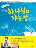 Paperback I want to be the possibility of God (Korean edition) Book
