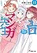 エロマンガ先生(11) 妹たちのパジャマパーティ (電撃文庫)