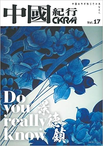 中國紀行CKRM Vol.17 (主婦の友ヒットシリーズ) (日本語) ムック – 2019/10/18の表紙