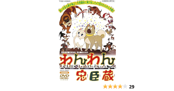 Amazon Com Wan Wan Chuushingura Import Allemand Movies Tv