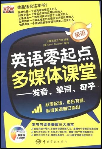 英语零起点多媒体课堂 发音 单词 句子 附多媒体互动软件 Rueckert 大嘴英语工作室 Amazon Com Books