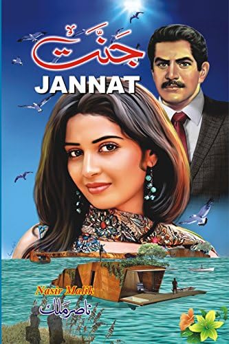 Jannat: A philosophic fiction about heaven