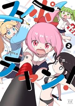 スポチャン!の最新刊