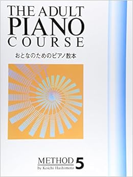 おとなのためのピアノ教本 5 橋本 晃一 イコマ レイコ 本 通販 Amazon