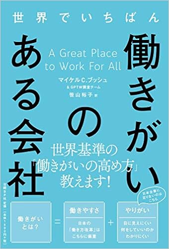 Great Place To Work Japan 홈 Facebook