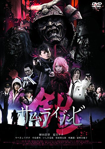 Amazon Com Armor Samurai Zombie Dvd Japanese Edition Movies Tv