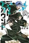 デッドアカウント 第10巻