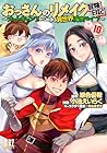 おっさんのリメイク冒険日記 ～オートキャンプから始まる異世界満喫ライフ～ 第10巻