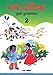 Ratna Vatika 2 (Hindi) (Hindi Edition)