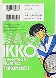 Image de めぞん一刻4 (Maison Ikkoku, #4)