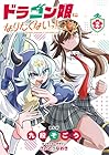 ドラゴン娘になりたくないっ! 第2巻