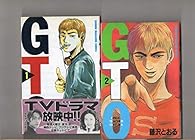 GTO 第2巻