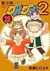 魔法陣グルグル2 第16巻