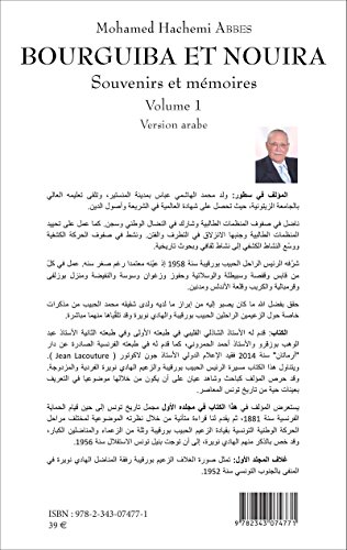 بورقيبة ونويرة