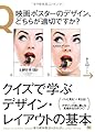 クイズで学ぶデザイン・レイアウトの基本