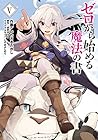 ゼロから始める魔法の書 第5巻