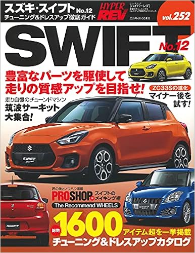 HYPER REV ハイパーレブ Vol.252