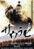 [DVD]サウラビ