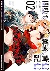 闇堕ち勇者の背信配信@comic ~追放され、隠しボス部屋に放り込まれた結果、ボスと探索者狩り配信を始める~ 第2巻