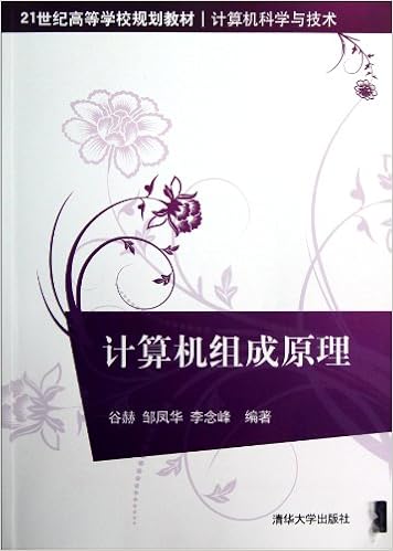 计算机组成原理 21世纪高等学校规划教材 计算机科学与技术 谷赫 邹凤华 李念峰 9787302296751 Amazon Com Books