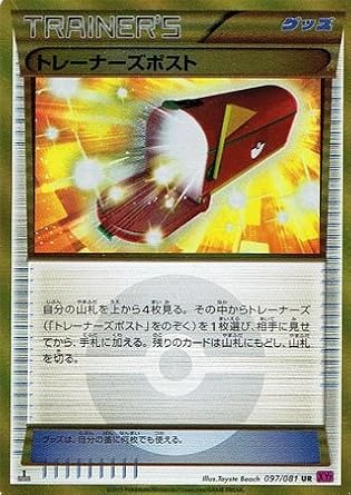 Amazon シングルカード Xy7 トレーナーズポスト Ur ポケモンカードxy 097 081 トレカ 通販