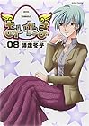 あいたま 第8巻