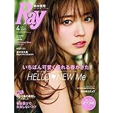 Ray 2019年4月号