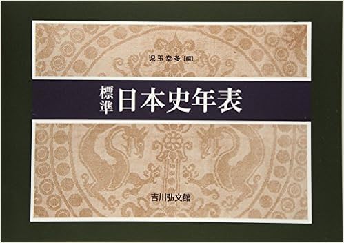 ダウンロード Pdf 標準日本史年表 無料のために Goesbooks Live