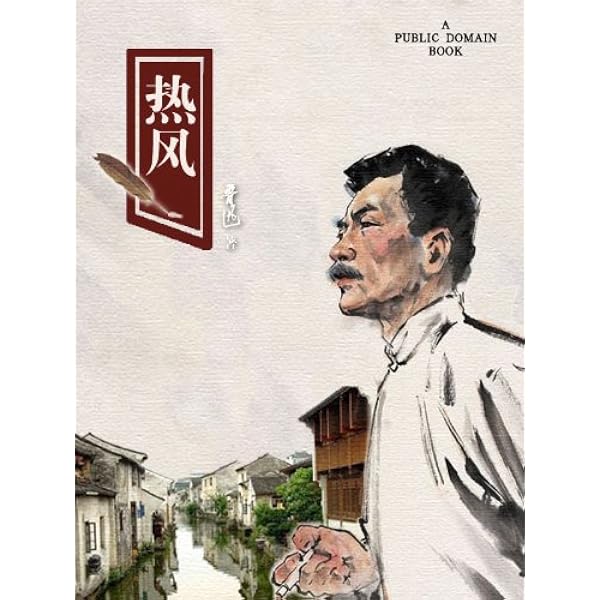 Amazon.com: 坟(鲁迅自编文集) (Chinese Edition) eBook : 鲁迅