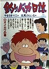 釣りバカ日誌 第33巻